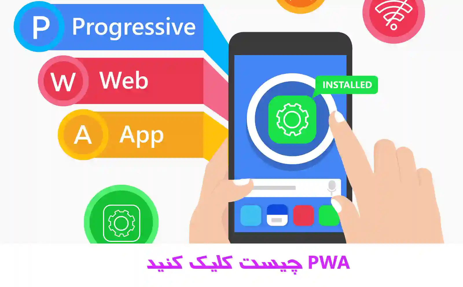 تکنولوژی-PWA-چیست؟